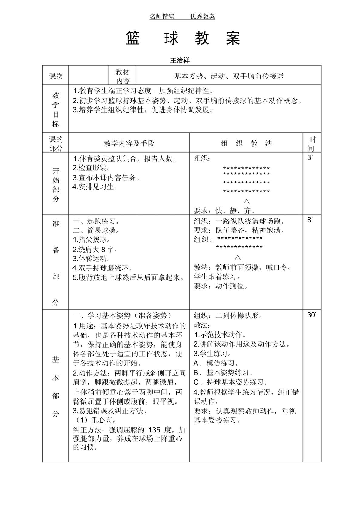 为什么篮球训练需要引入数据分析